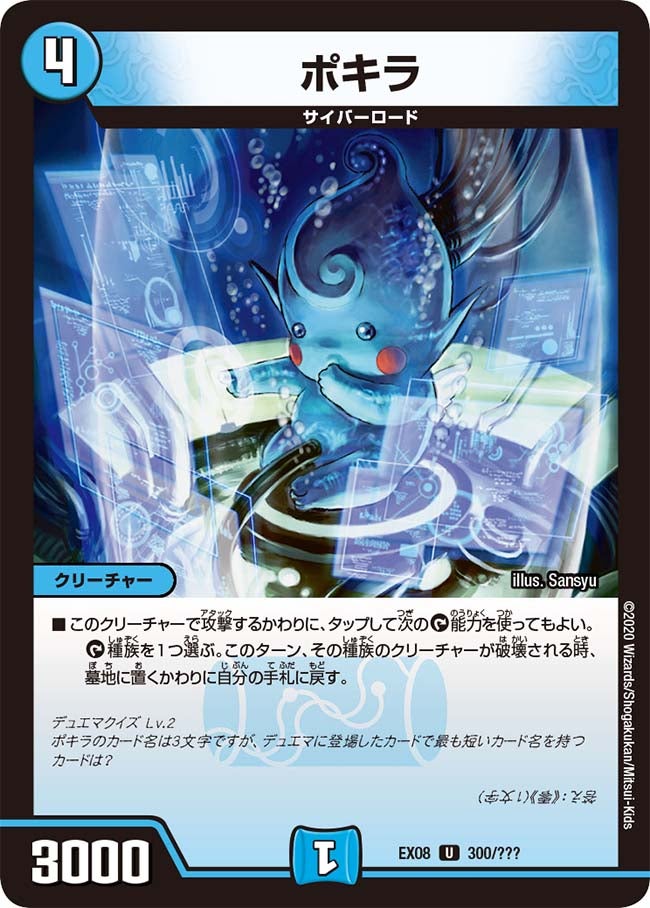 DMEX-08/300/U/ポキラ