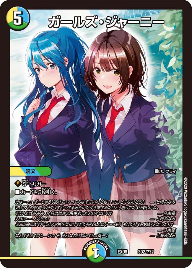 ガールズ・ジャーニー（DMEX08 302/???）［-］