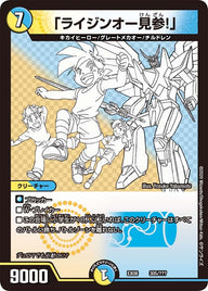 DMEX-08/305/「ライジンオー見参!」【線画ver.】