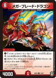 DMEX-09/10/R/メガ・ブレード・ドラゴン