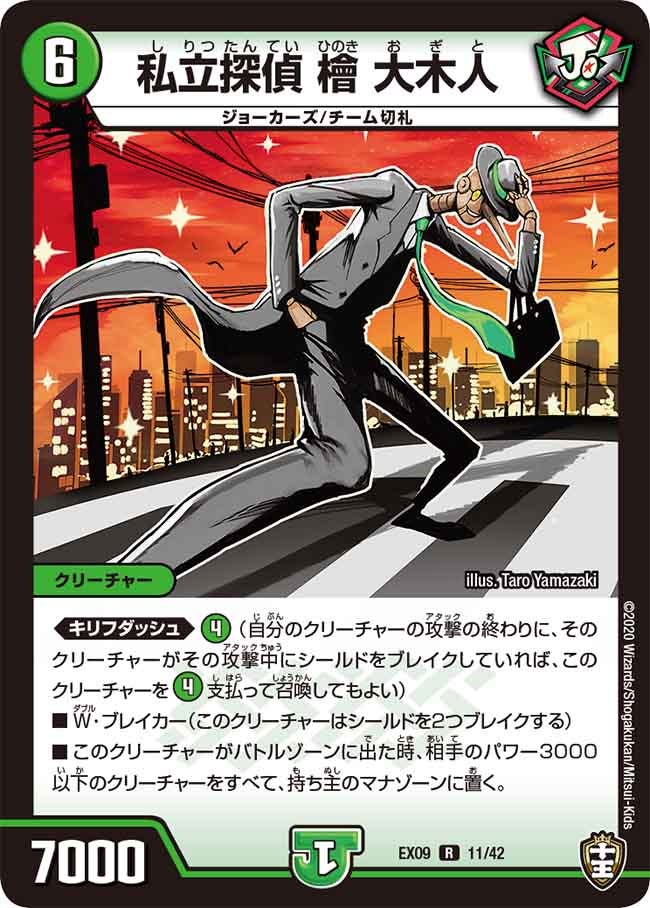 私立探偵檜大木人【R】{EX0911/42}《自然》