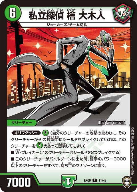 私立探偵檜大木人【R】{EX0911/42}《自然》