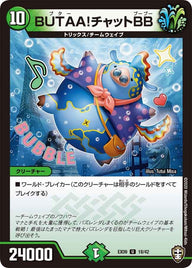 DMEX-09/18/U/BUTAA!チャットBB
