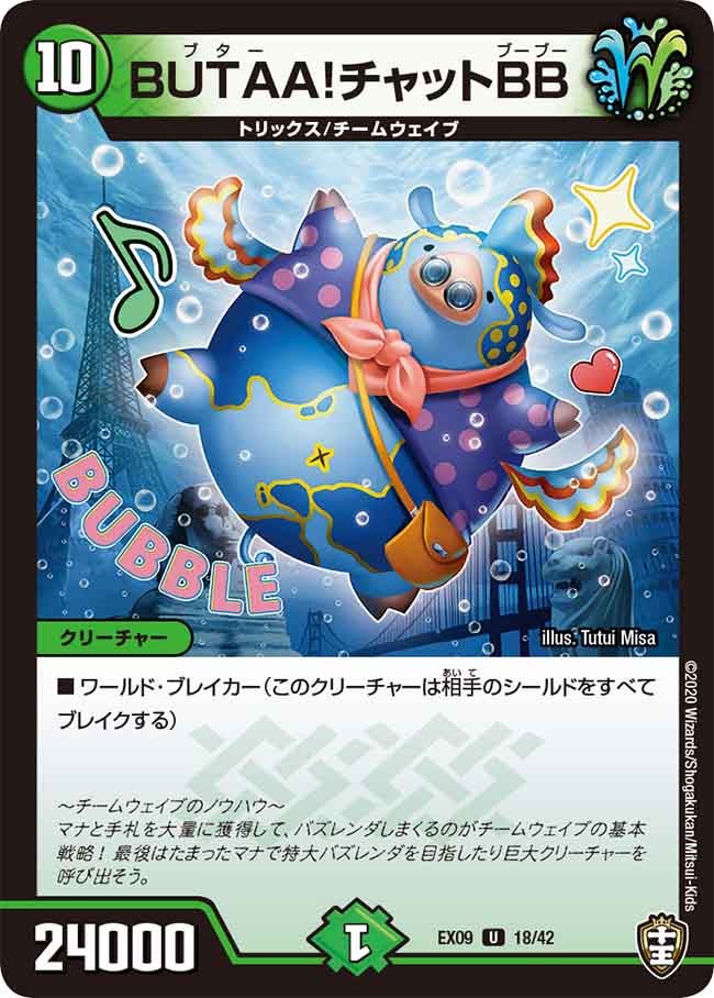 DMEX-09/18/U/BUTAA!チャットBB