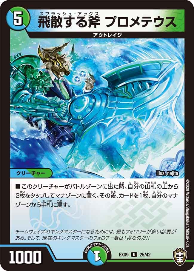 飛散する斧プロメテウス【U】{EX0925/42}《多》