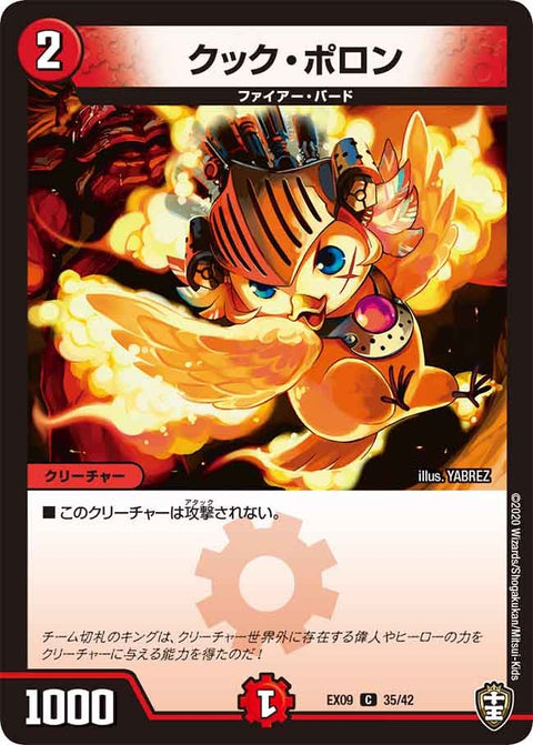 DMEX-09/35/C/クック・ポロン