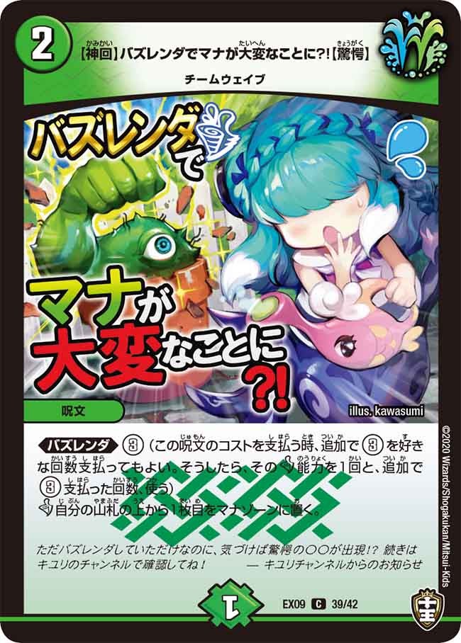 〔状態A-〕神回バズレンダでマナが大変なことに?!驚愕【C】{EX0939/42}《自然》