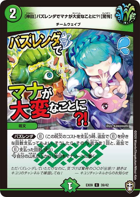 〔状態A-〕神回バズレンダでマナが大変なことに?!驚愕【C】{EX0939/42}《自然》