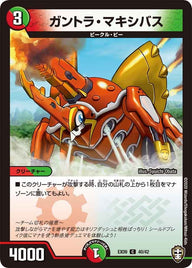 DMEX-09/40/C/ガントラ・マキシバス