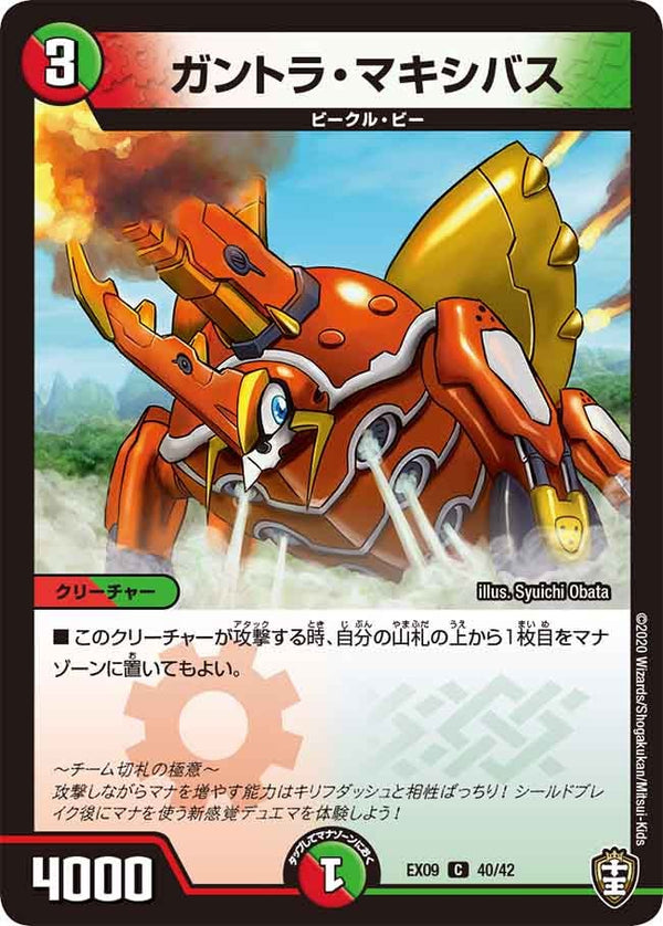 DMEX-09/40/C/ガントラ・マキシバス