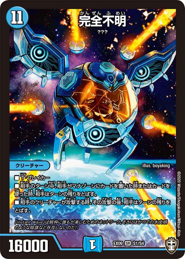 完全不明（DMEX09 S1/S4）［SR］