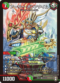 アーサー・ポンアタイム（DMEX09 S4/S4）［SR］