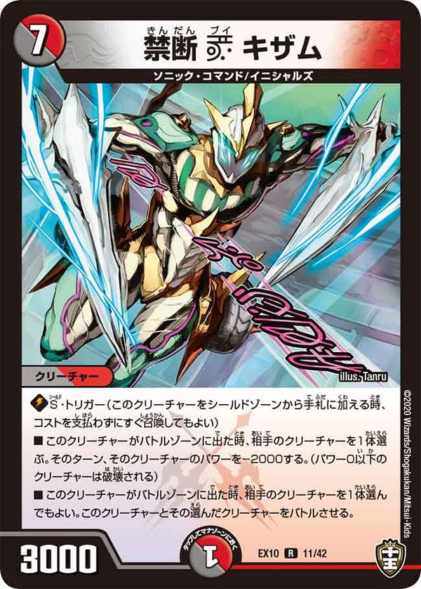 〔状態A-〕禁断Vキザム【R】{EX1011/42}《多》