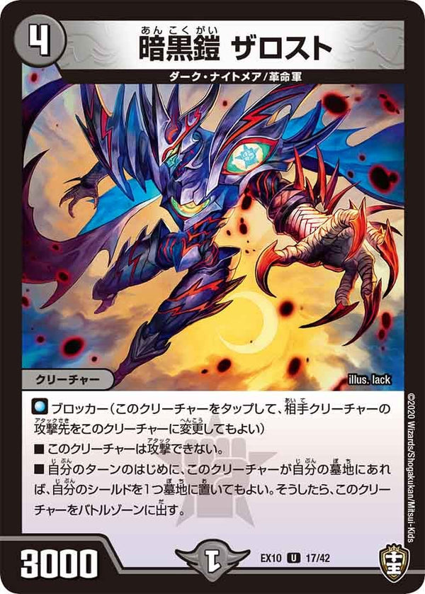 〔状態C〕暗黒鎧ザロスト【U】{EX1017/42}《闇》
