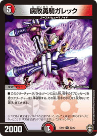 DMEX-10/22/U/腐敗勇騎ガレック