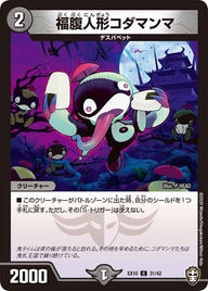 〔状態A-〕福腹人形コダマンマ【C】{EX1031/42}《闇》