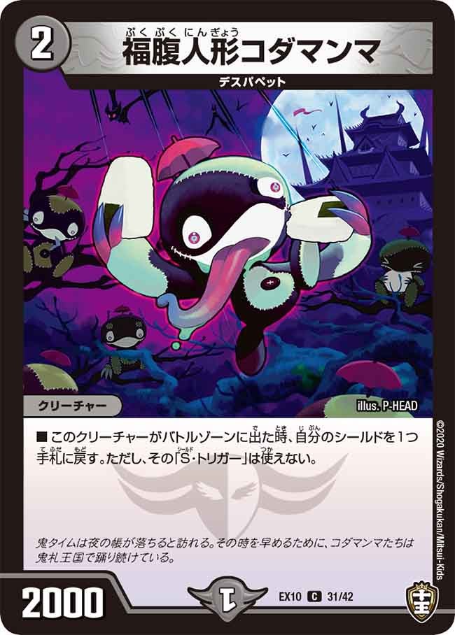 〔状態A-〕福腹人形コダマンマ【C】{EX1031/42}《闇》