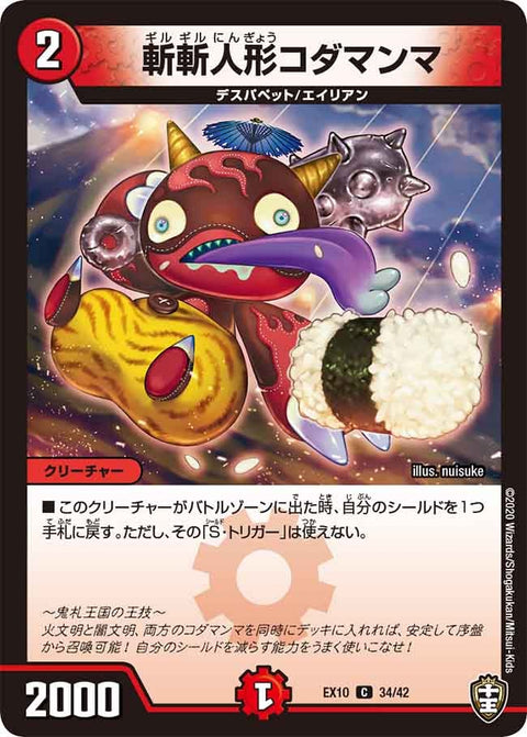 〔状態A-〕斬斬人形コダマンマ【C】{EX1034/42}《火》