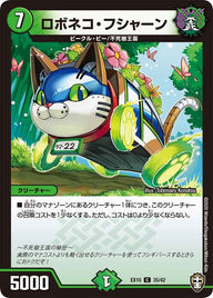 DMEX-10/35/C/ロボネコ・フシャーン