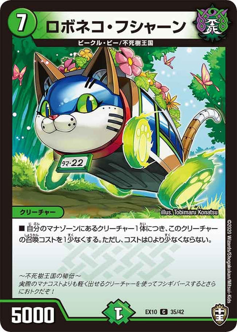DMEX-10/35/C/ロボネコ・フシャーン