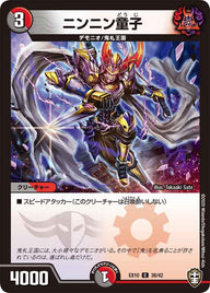 DMEX-10/38/C/ニンニン童子