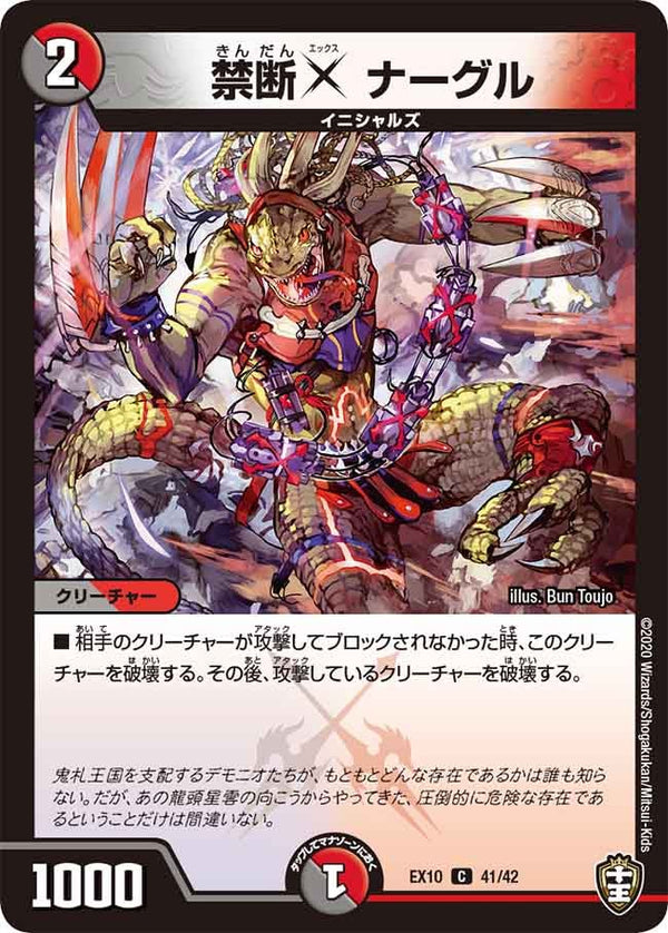 DMEX-10/41/C/禁断X ナーグル
