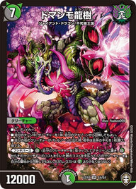 ドマンモ龍樹（DMEX10 S4/S4）［SR］