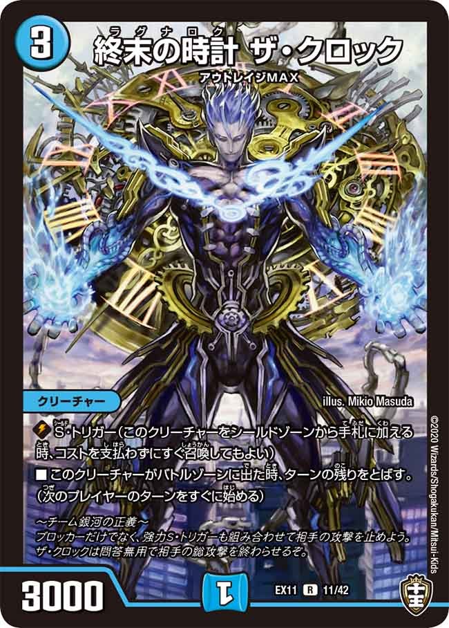 終末の時計ザ・クロック【R】{EX1111/42}《水》