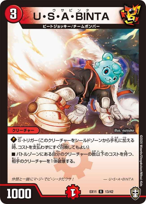 U・S・A・BINTA【R】{EX1113/42}《火》