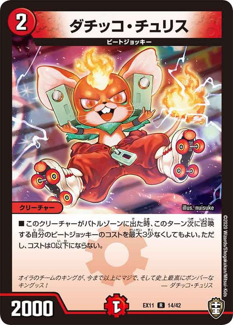 ダチッコ・チュリス【R】{EX1114/42}《火》