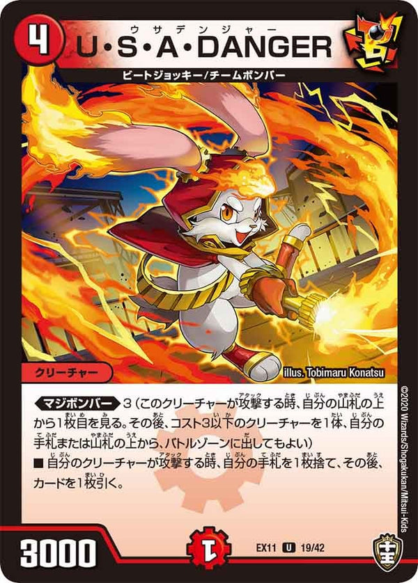 U・S・A・DANGER【U】{EX1119/42}《火》