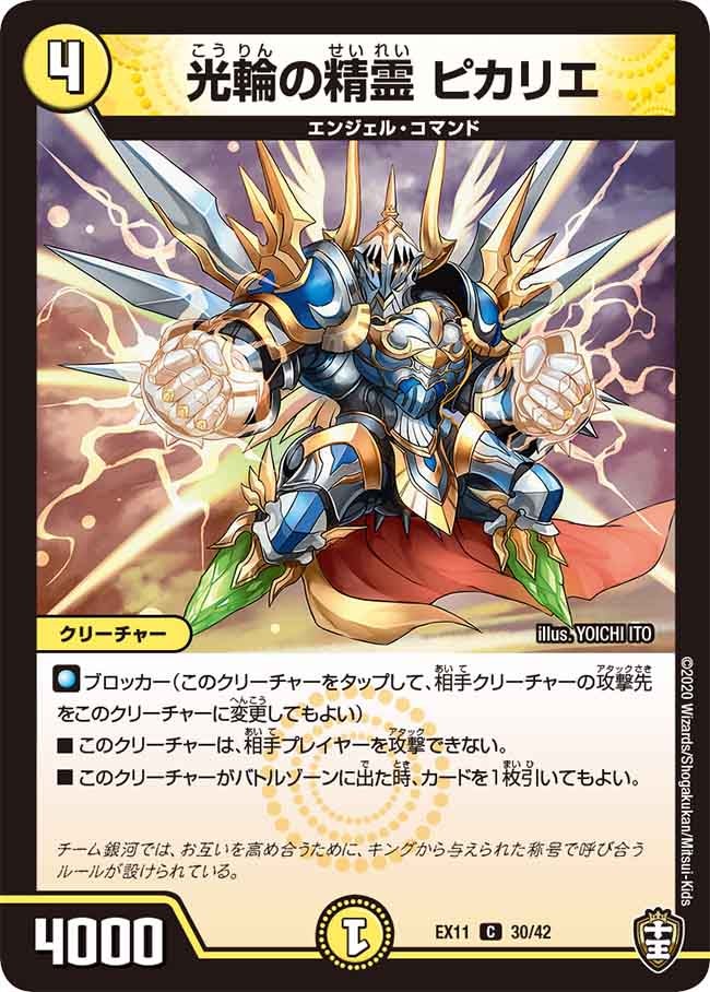 光輪の精霊 ピカリエ【C】{EX1130/42}《光》