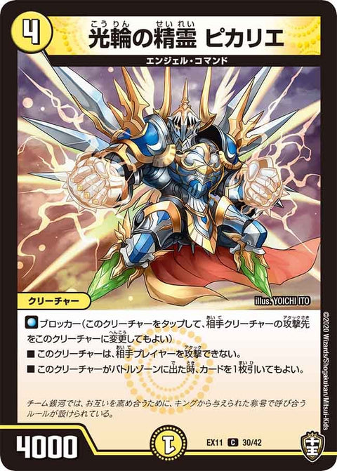 光輪の精霊 ピカリエ【C】{EX1130/42}《光》