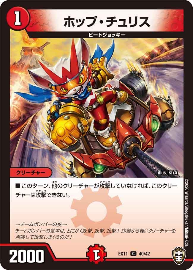 〔状態A-〕ホップ・チュリス【C】{EX1140/42}《火》