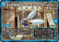 〔状態B〕Dの隠家ザトー・オフ・ウラギリガクレ【VR】{EX123/110}《水》