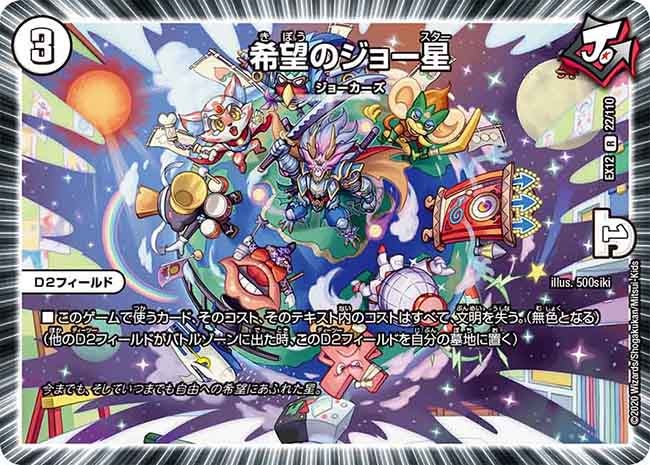 希望のジョー星【R】{EX1222/110}《無》