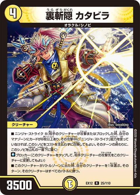 裏切隠カタビラ【R】{EX1225/110}《光》