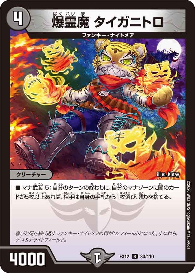〔状態B〕爆霊魔タイガニトロ【R】{EX1233/110}《闇》