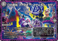 Dの夜街ファンキー・ファンキー・タウン【R】{EX1236/110}《闇》