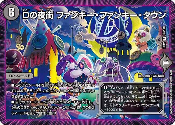 Dの夜街ファンキー・ファンキー・タウン【R】{EX1236/110}《闇》