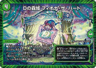 Dの森域フィオナ・ザ・ハート【R】{EX1246/110}《自然》