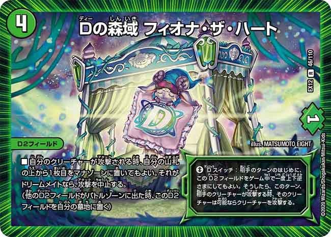 Dの森域フィオナ・ザ・ハート【R】{EX1246/110}《自然》