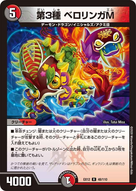 第3種ベロリンガM【R】{EX1248/110}《多》