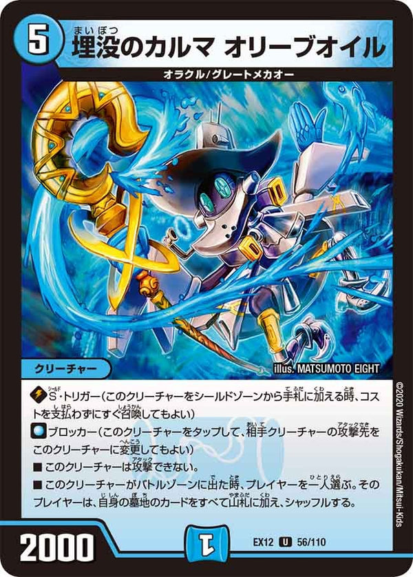 埋没のカルマオリーブオイル【U】{EX1256/110}《水》