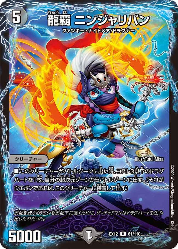 〔状態A-〕龍覇ニンジャリバン【U】{EX1261/110}《闇》