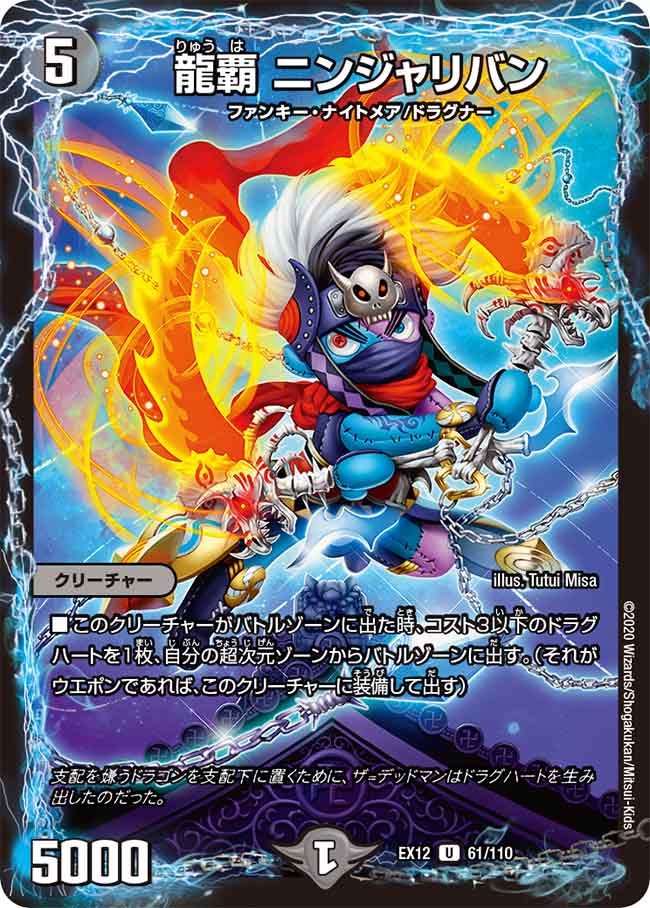 〔状態A-〕龍覇ニンジャリバン【U】{EX1261/110}《闇》