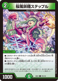 桜風妖精ステップル【U】{EX1275/110}《自然》
