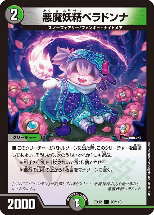 悪魔妖精ベラドンナ【U】{EX1280/110}《多》