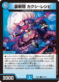 〔状態B〕裏斬隠カクシ・レシピ【C】{EX1287/110}《水》