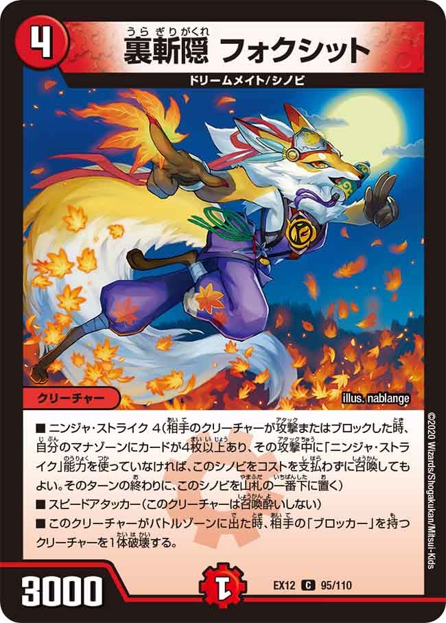 裏切隠フォクシット【C】{EX1295/110}《火》